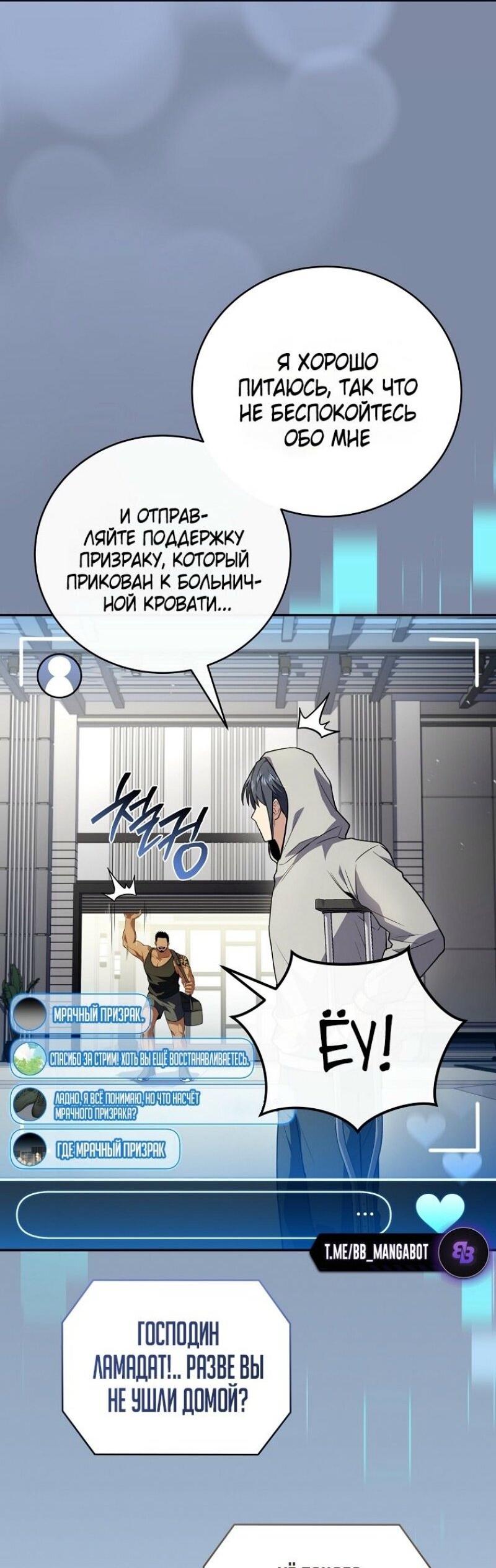 Манга Возвращение замороженного игрока - Глава 188 Страница 21