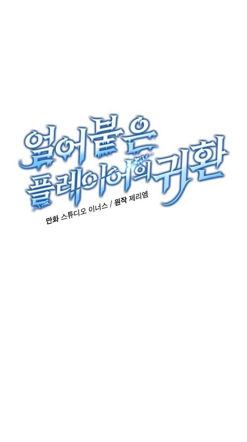 Манга Возвращение замороженного игрока - Глава 188 Страница 14