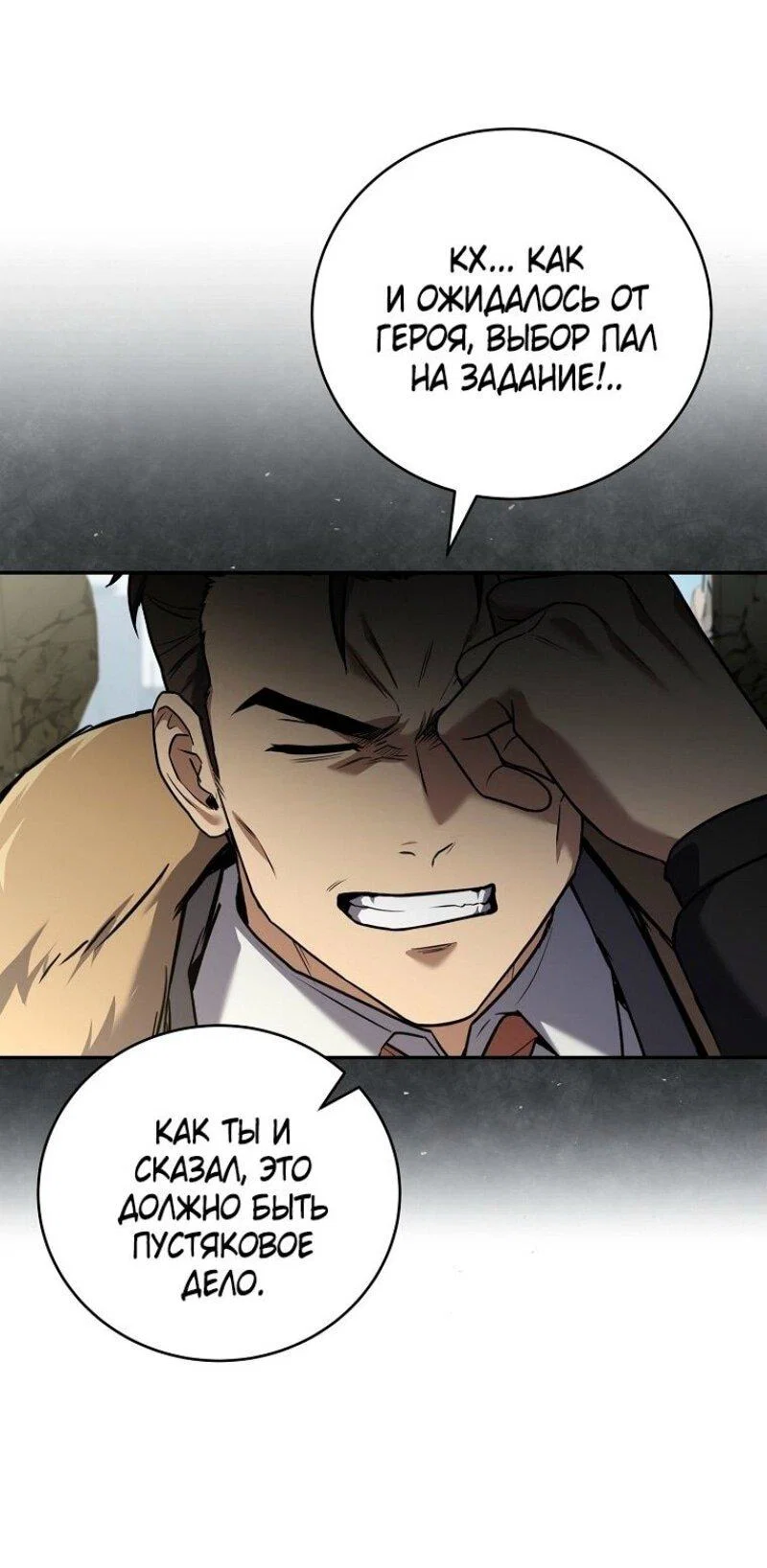 Манга Возвращение замороженного игрока - Глава 188 Страница 51