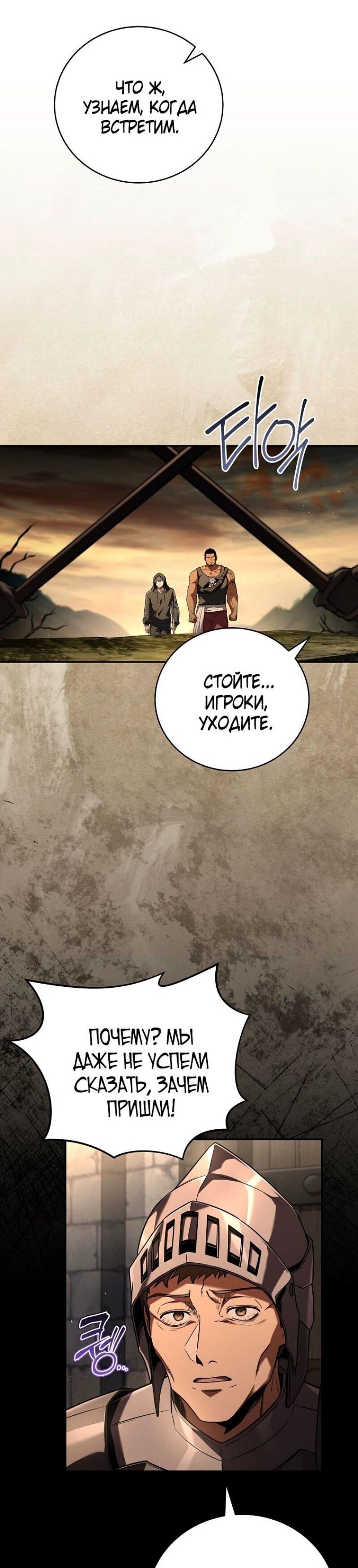 Манга Возвращение замороженного игрока - Глава 188 Страница 59