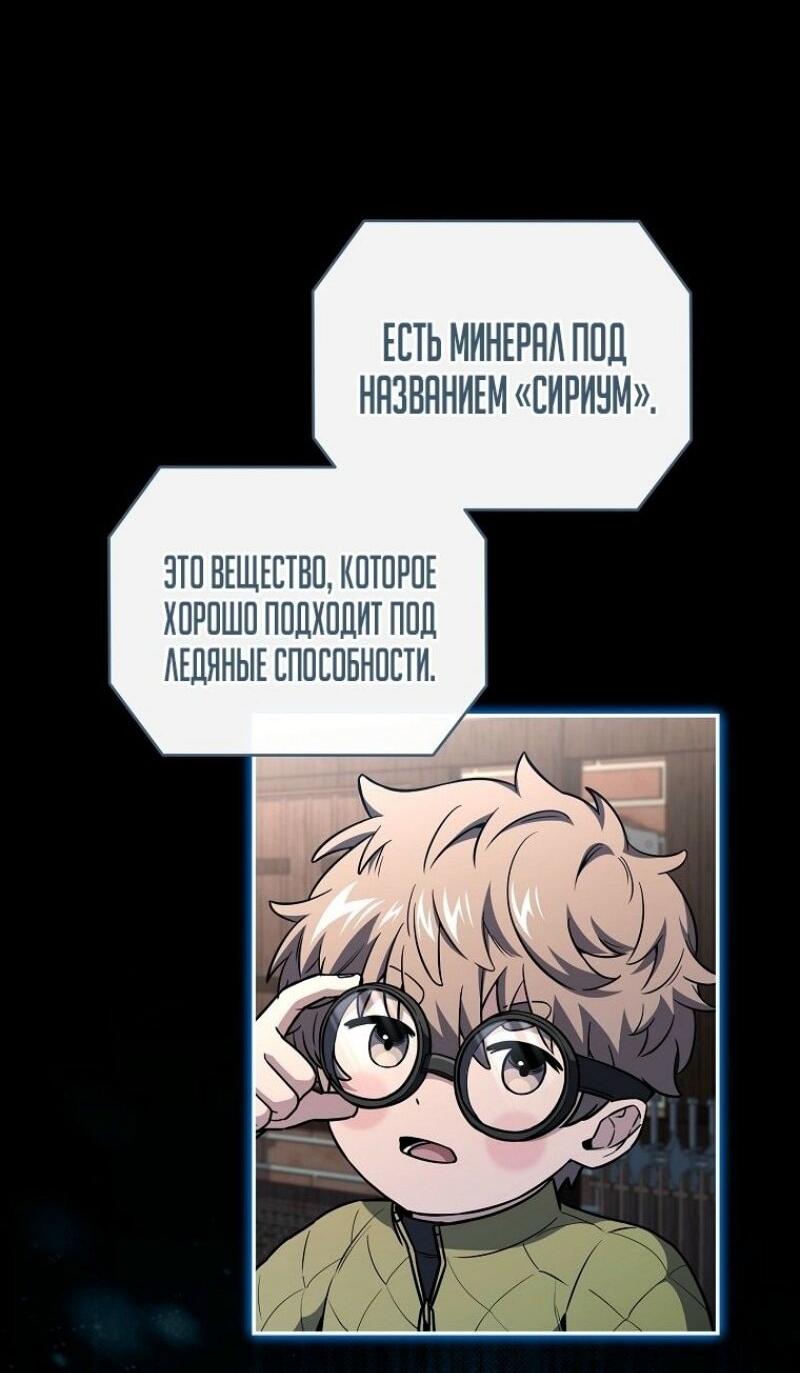 Манга Возвращение замороженного игрока - Глава 188 Страница 46