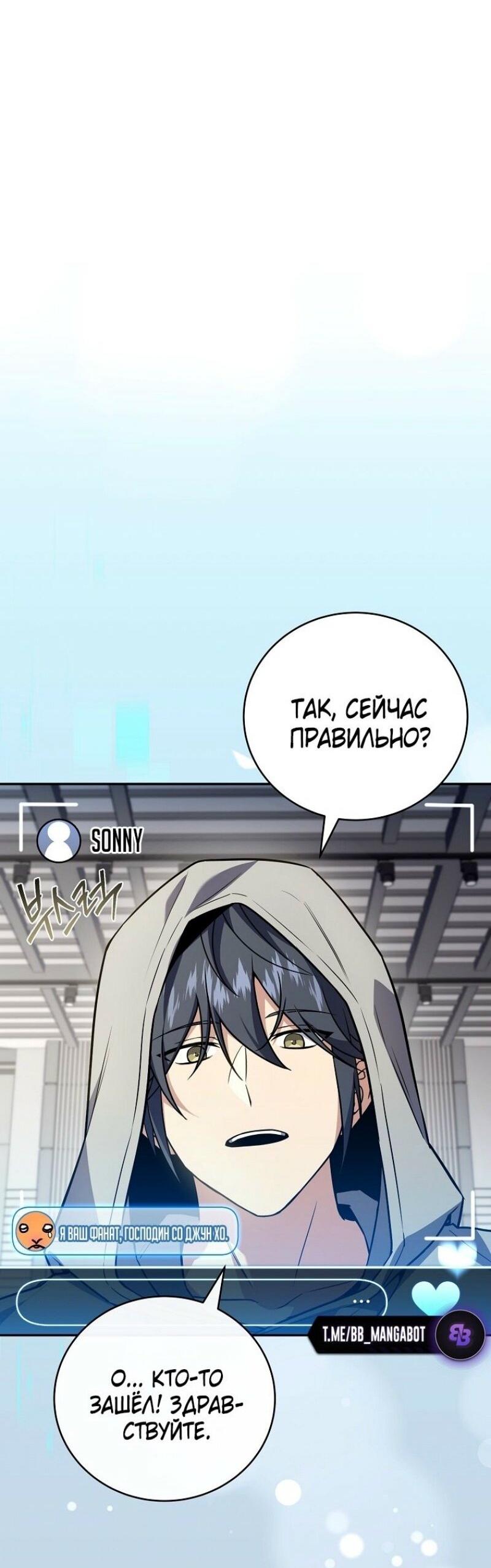 Манга Возвращение замороженного игрока - Глава 188 Страница 15