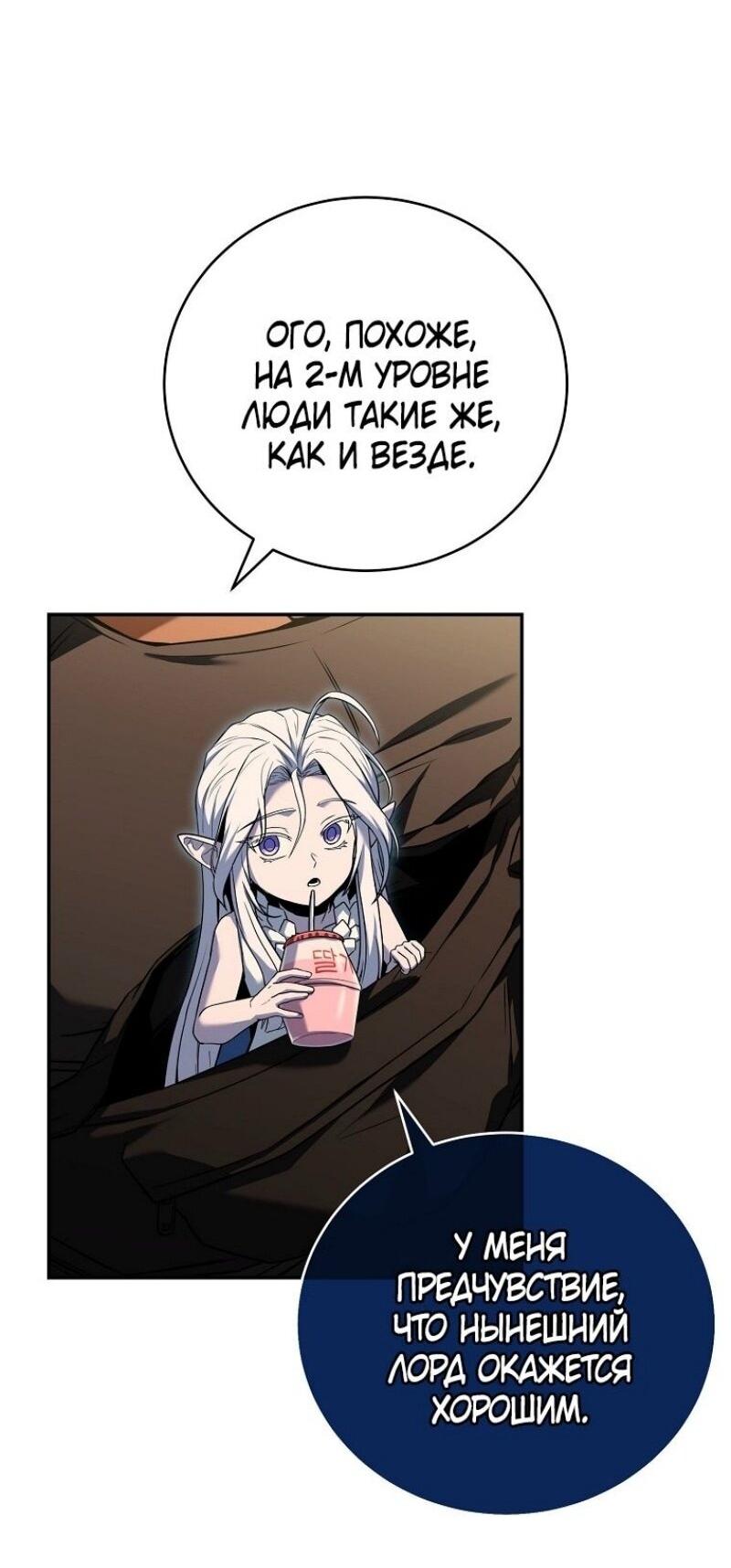 Манга Возвращение замороженного игрока - Глава 188 Страница 58