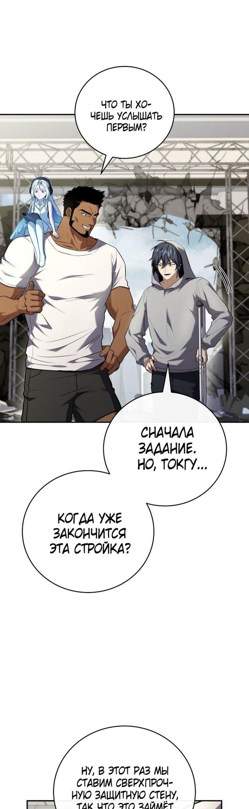 Манга Возвращение замороженного игрока - Глава 188 Страница 30