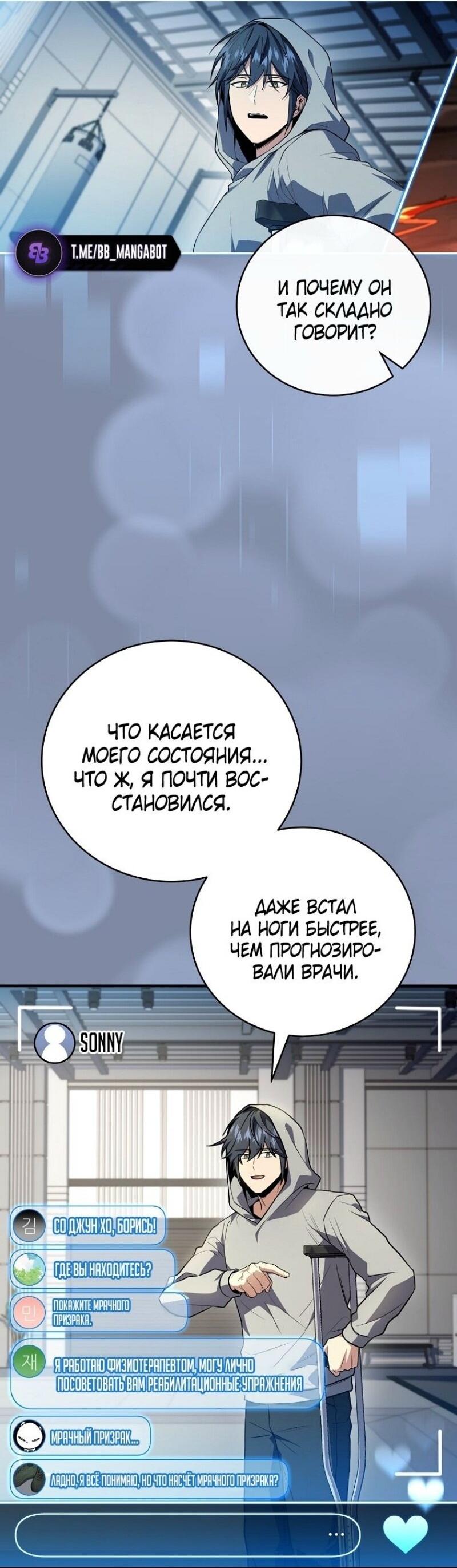 Манга Возвращение замороженного игрока - Глава 188 Страница 20