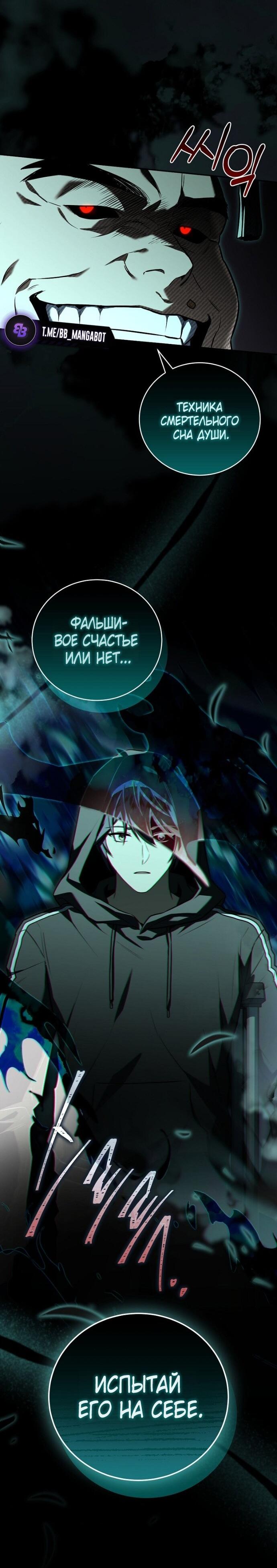 Манга Возвращение замороженного игрока - Глава 189 Страница 54