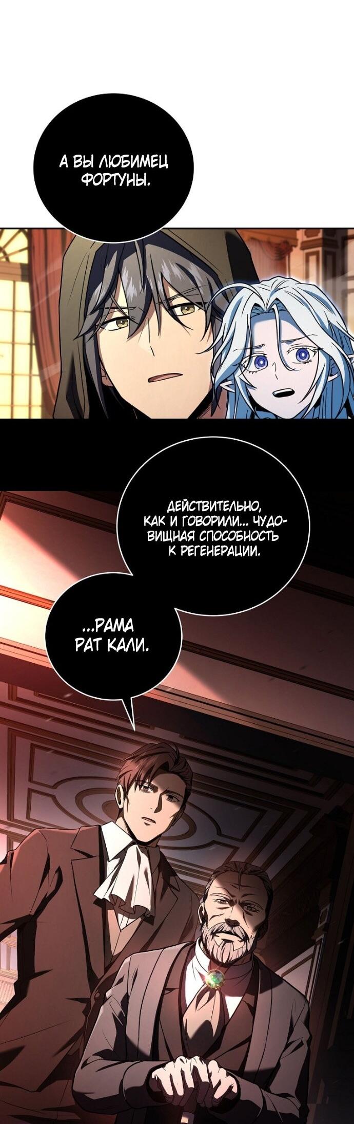 Манга Возвращение замороженного игрока - Глава 189 Страница 18