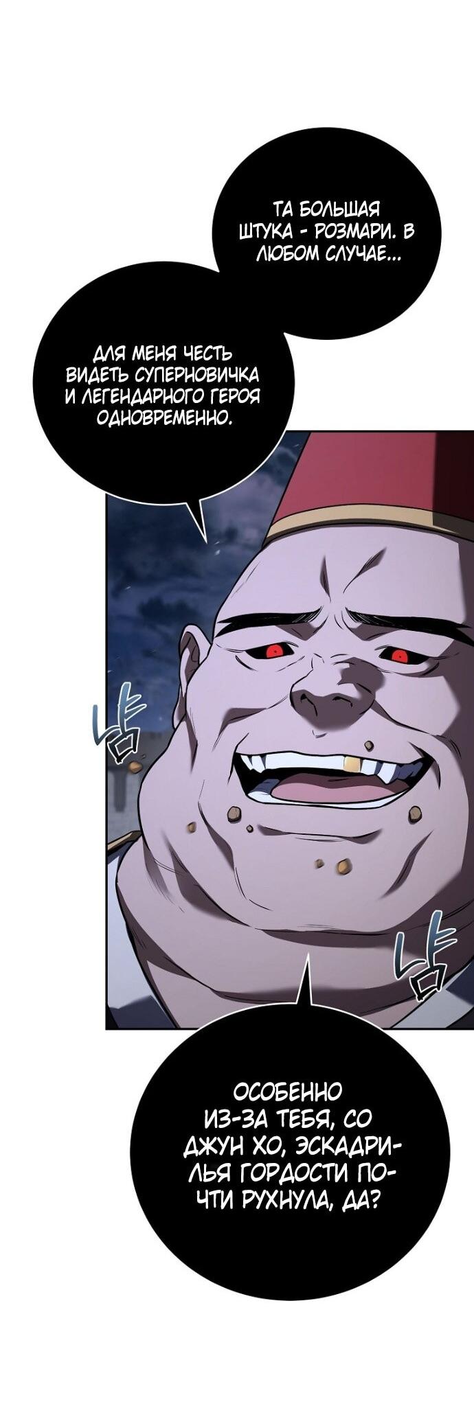 Манга Возвращение замороженного игрока - Глава 189 Страница 29