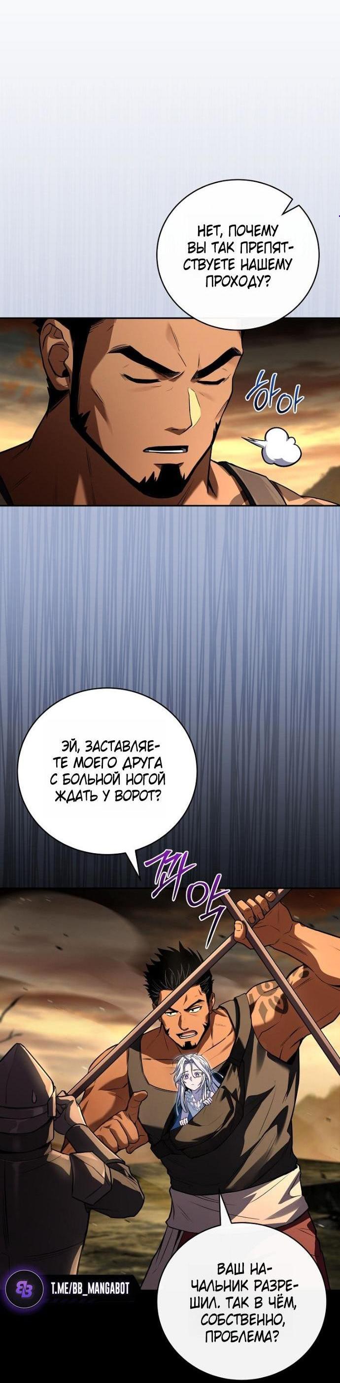 Манга Возвращение замороженного игрока - Глава 189 Страница 4