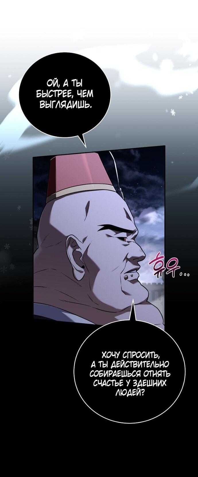 Манга Возвращение замороженного игрока - Глава 189 Страница 50