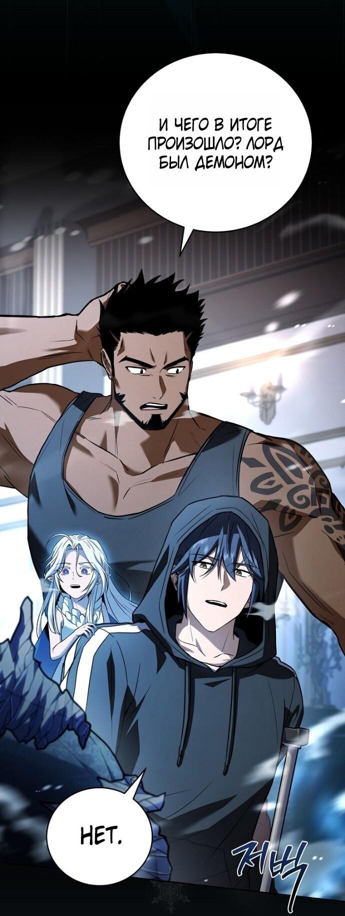 Манга Возвращение замороженного игрока - Глава 189 Страница 22