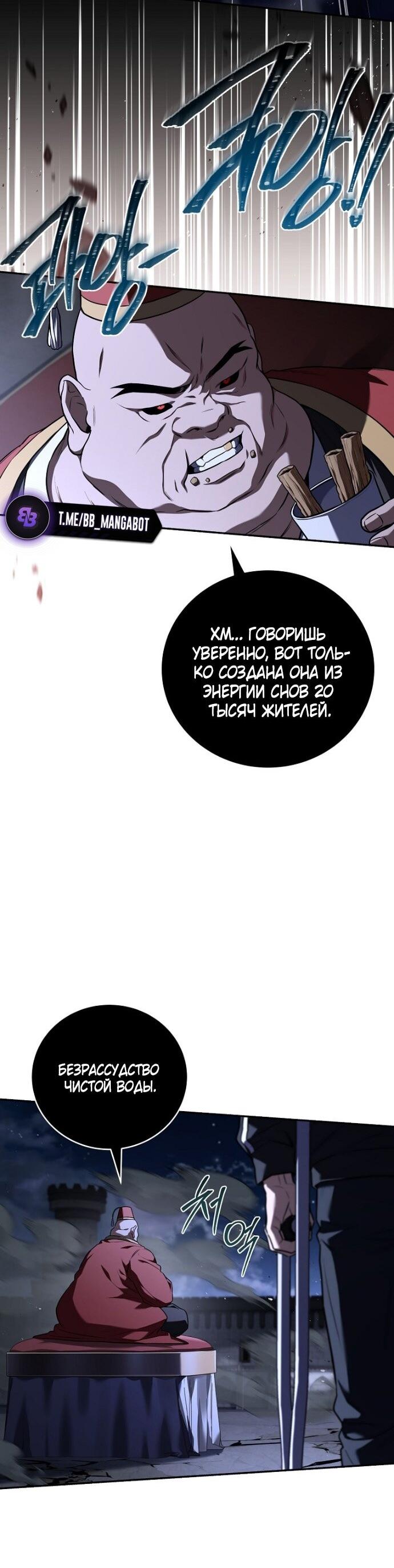 Манга Возвращение замороженного игрока - Глава 189 Страница 48