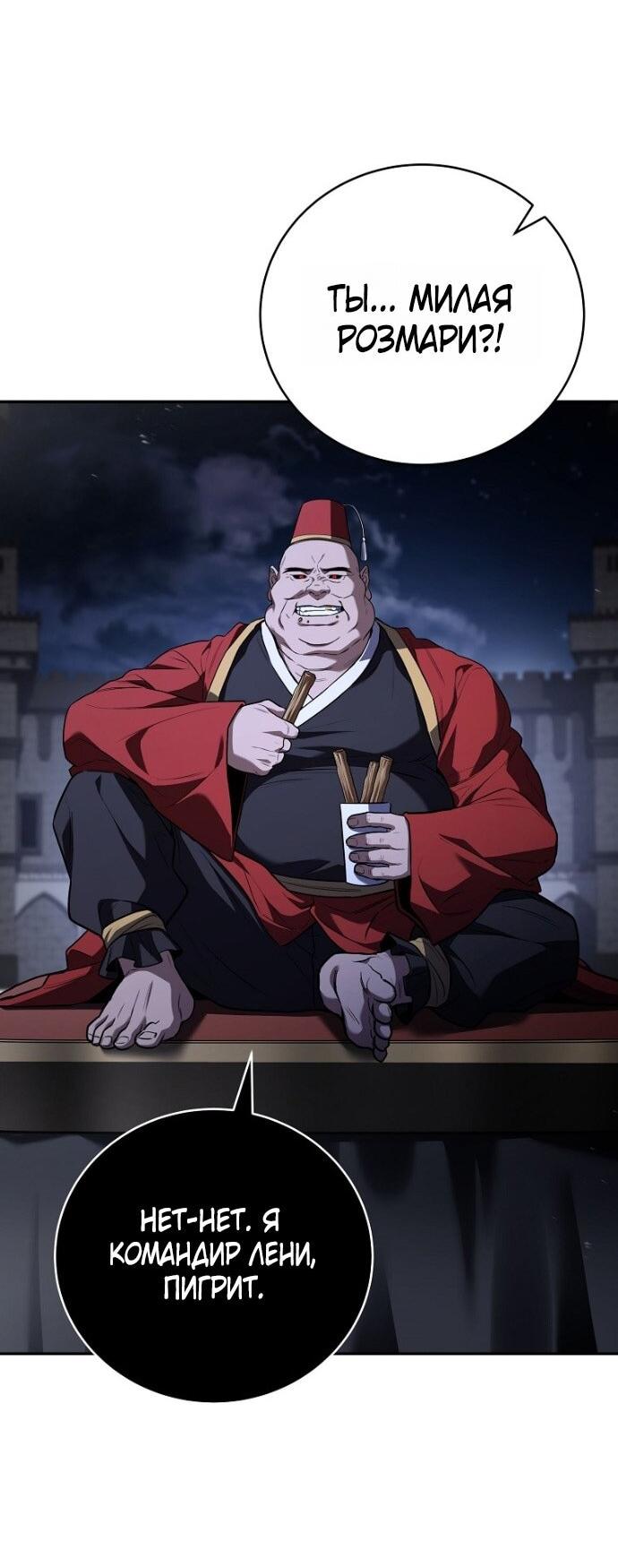 Манга Возвращение замороженного игрока - Глава 189 Страница 28