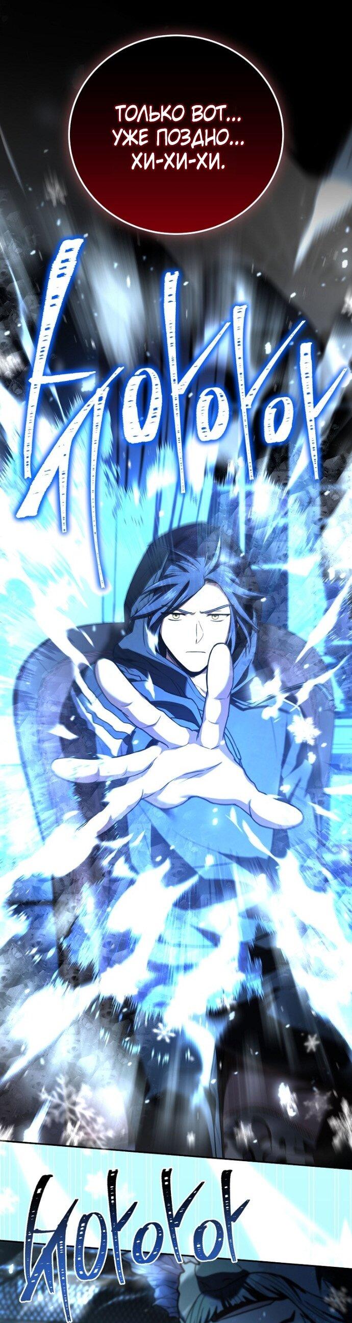 Манга Возвращение замороженного игрока - Глава 189 Страница 20