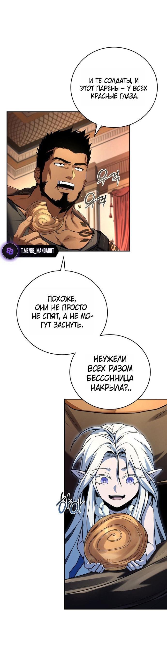 Манга Возвращение замороженного игрока - Глава 189 Страница 12