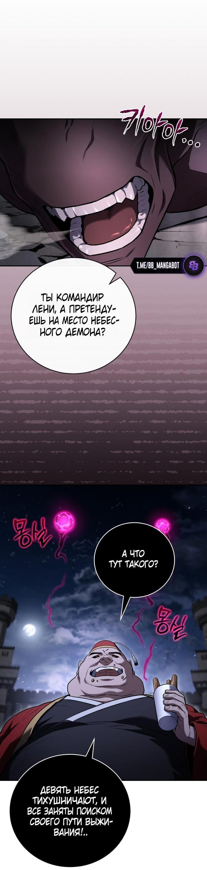 Манга Возвращение замороженного игрока - Глава 189 Страница 33