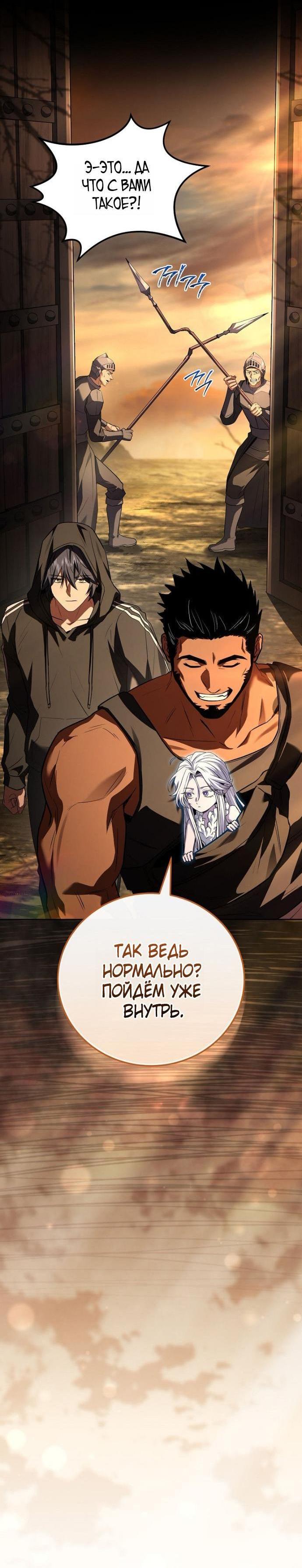 Манга Возвращение замороженного игрока - Глава 189 Страница 6