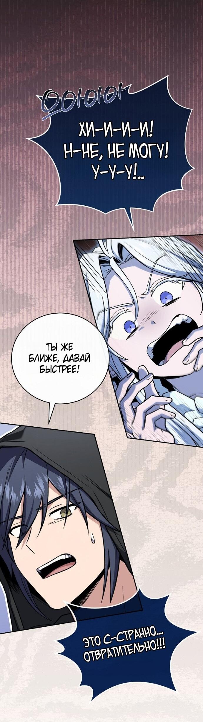 Манга Возвращение замороженного игрока - Глава 189 Страница 40