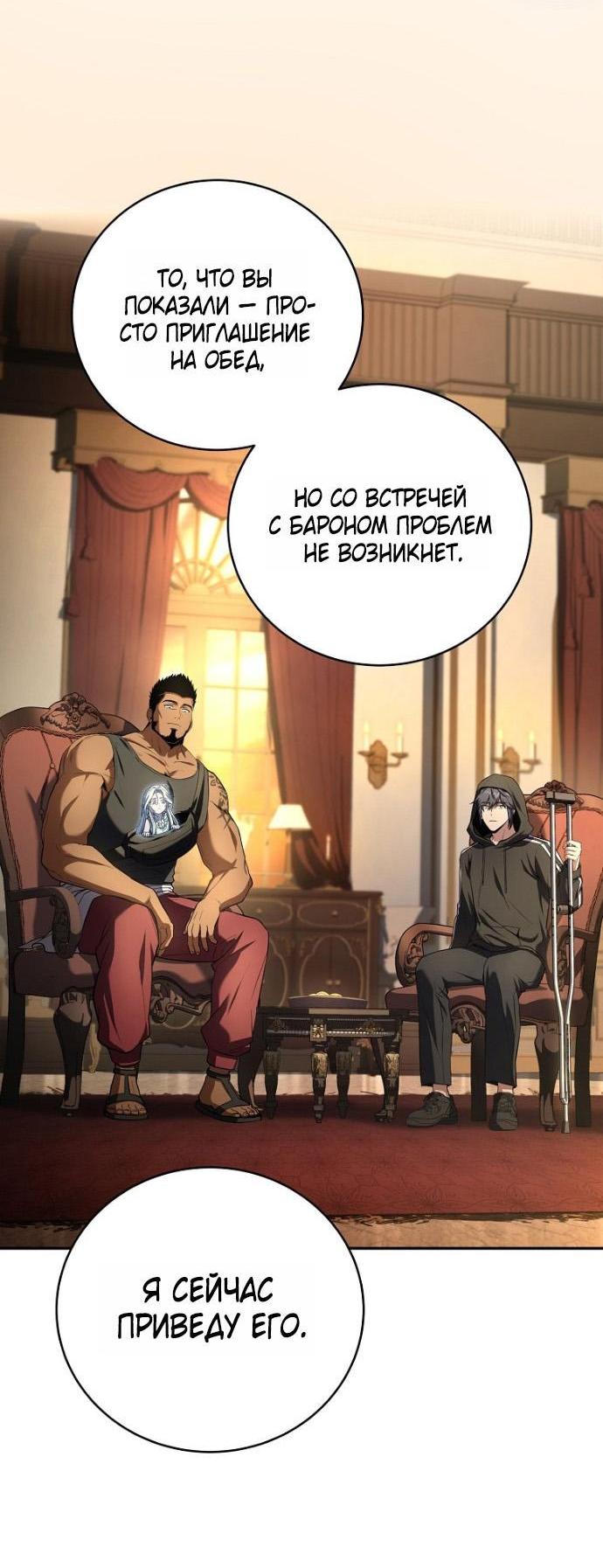 Манга Возвращение замороженного игрока - Глава 189 Страница 9