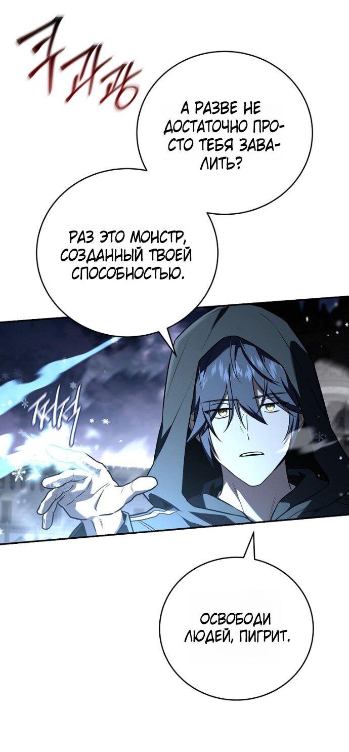 Манга Возвращение замороженного игрока - Глава 189 Страница 49