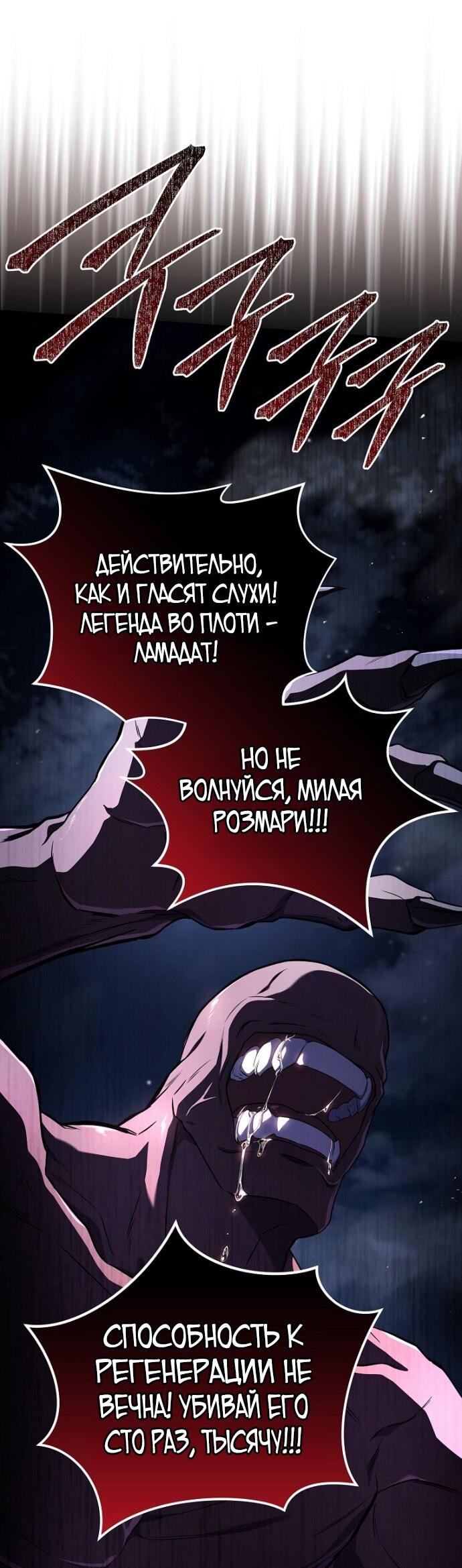 Манга Возвращение замороженного игрока - Глава 189 Страница 44