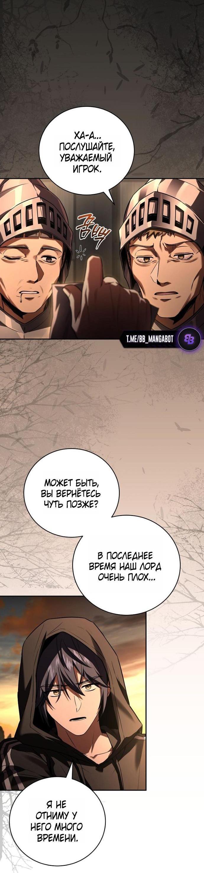 Манга Возвращение замороженного игрока - Глава 189 Страница 2