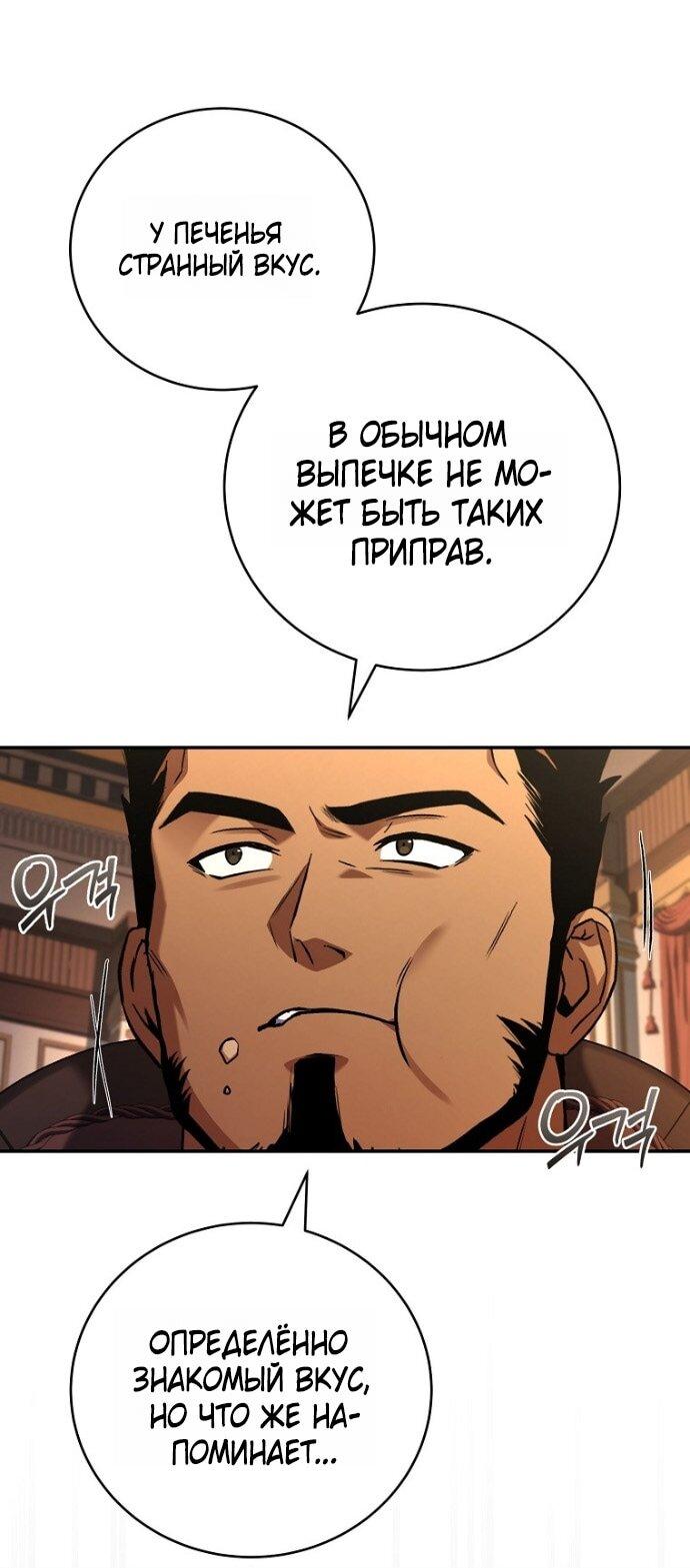 Манга Возвращение замороженного игрока - Глава 189 Страница 14