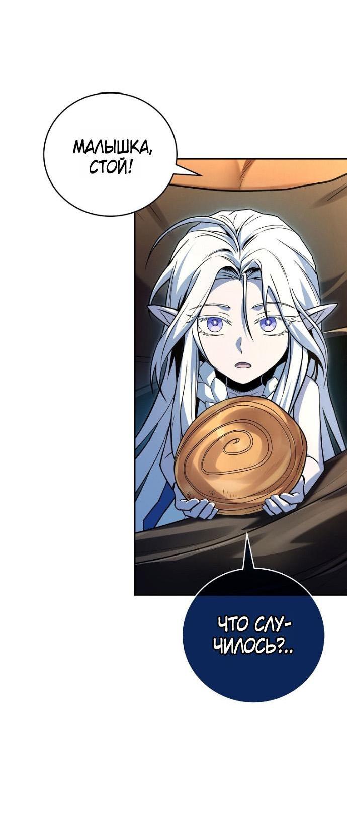 Манга Возвращение замороженного игрока - Глава 189 Страница 13