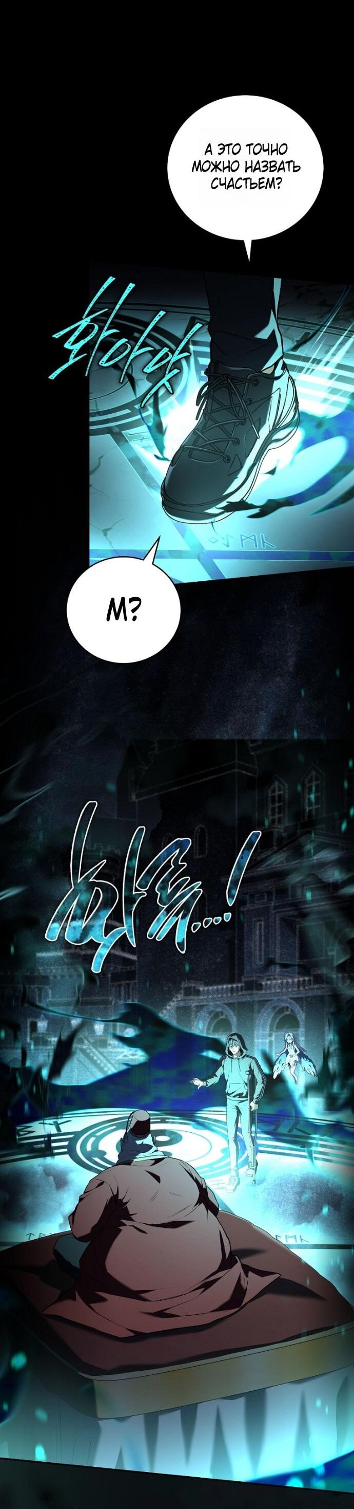 Манга Возвращение замороженного игрока - Глава 189 Страница 53