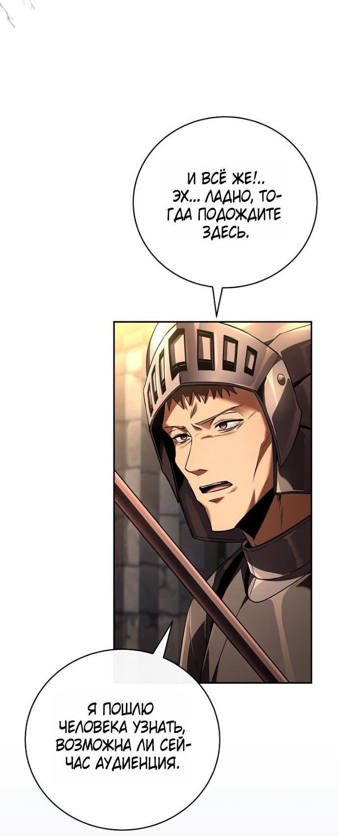 Манга Возвращение замороженного игрока - Глава 189 Страница 3