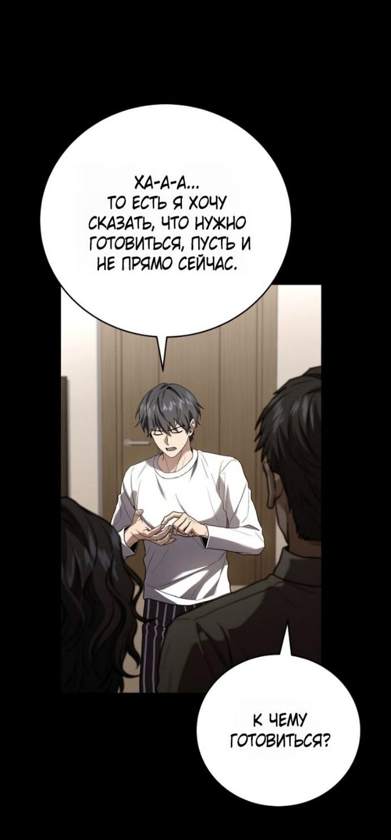 Манга Возвращение замороженного игрока - Глава 190 Страница 16