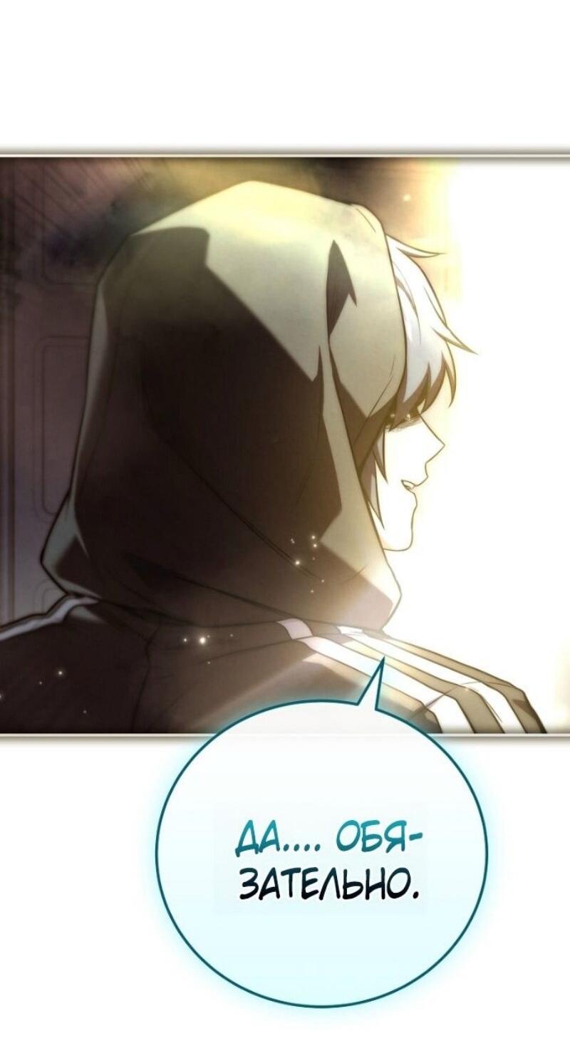 Манга Возвращение замороженного игрока - Глава 190 Страница 69