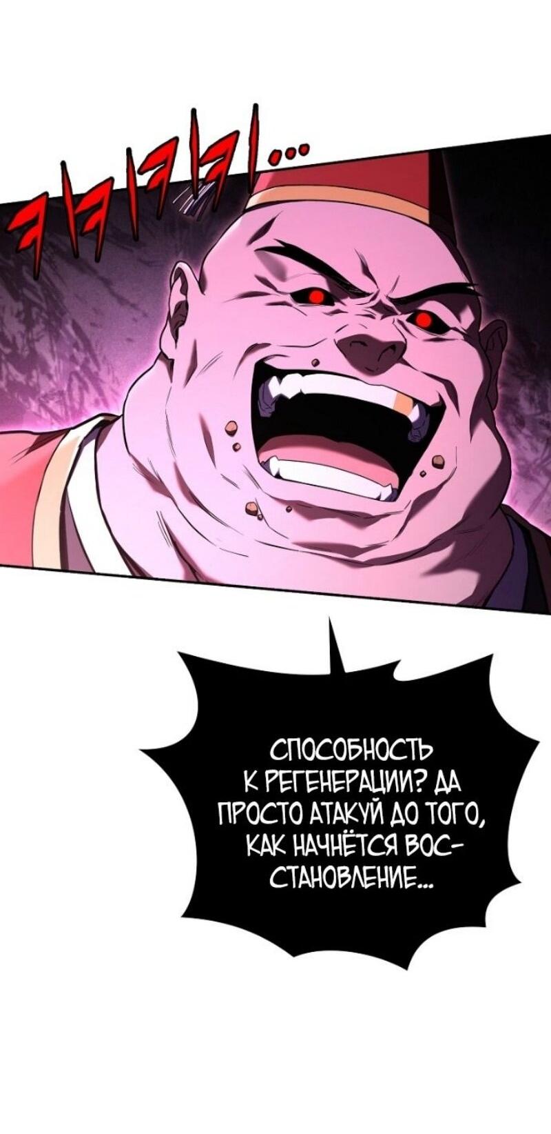 Манга Возвращение замороженного игрока - Глава 190 Страница 72