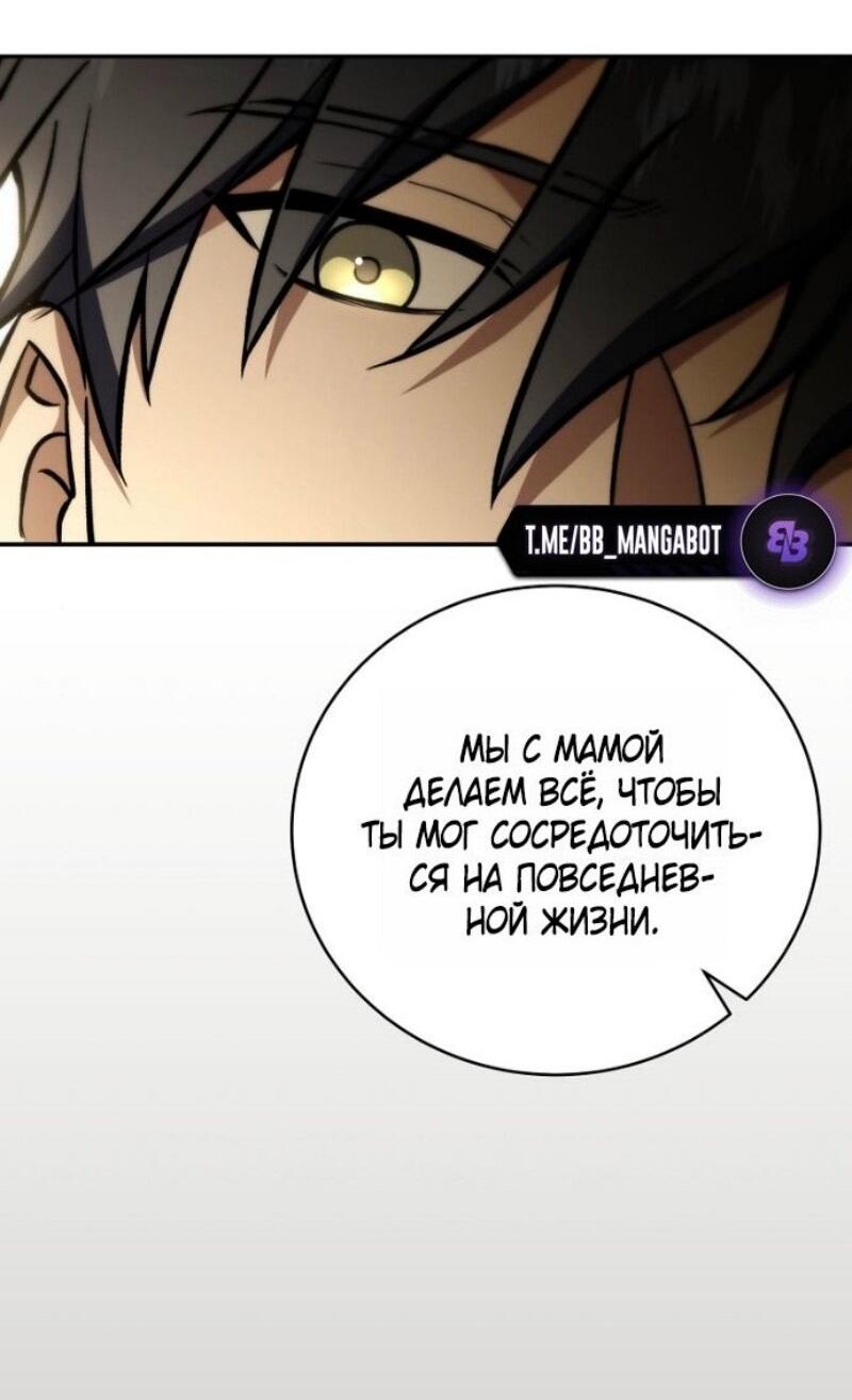 Манга Возвращение замороженного игрока - Глава 190 Страница 55