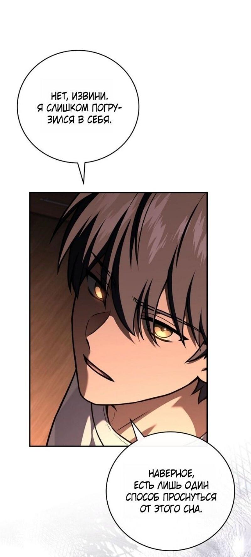 Манга Возвращение замороженного игрока - Глава 190 Страница 33