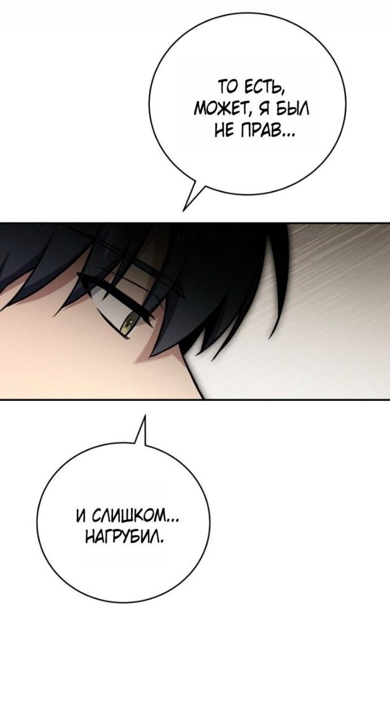Манга Возвращение замороженного игрока - Глава 190 Страница 52