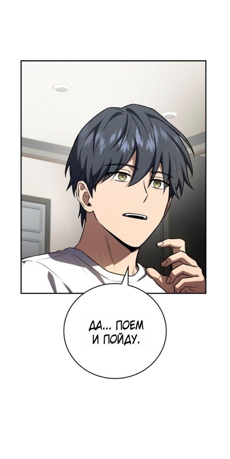 Манга Возвращение замороженного игрока - Глава 190 Страница 43