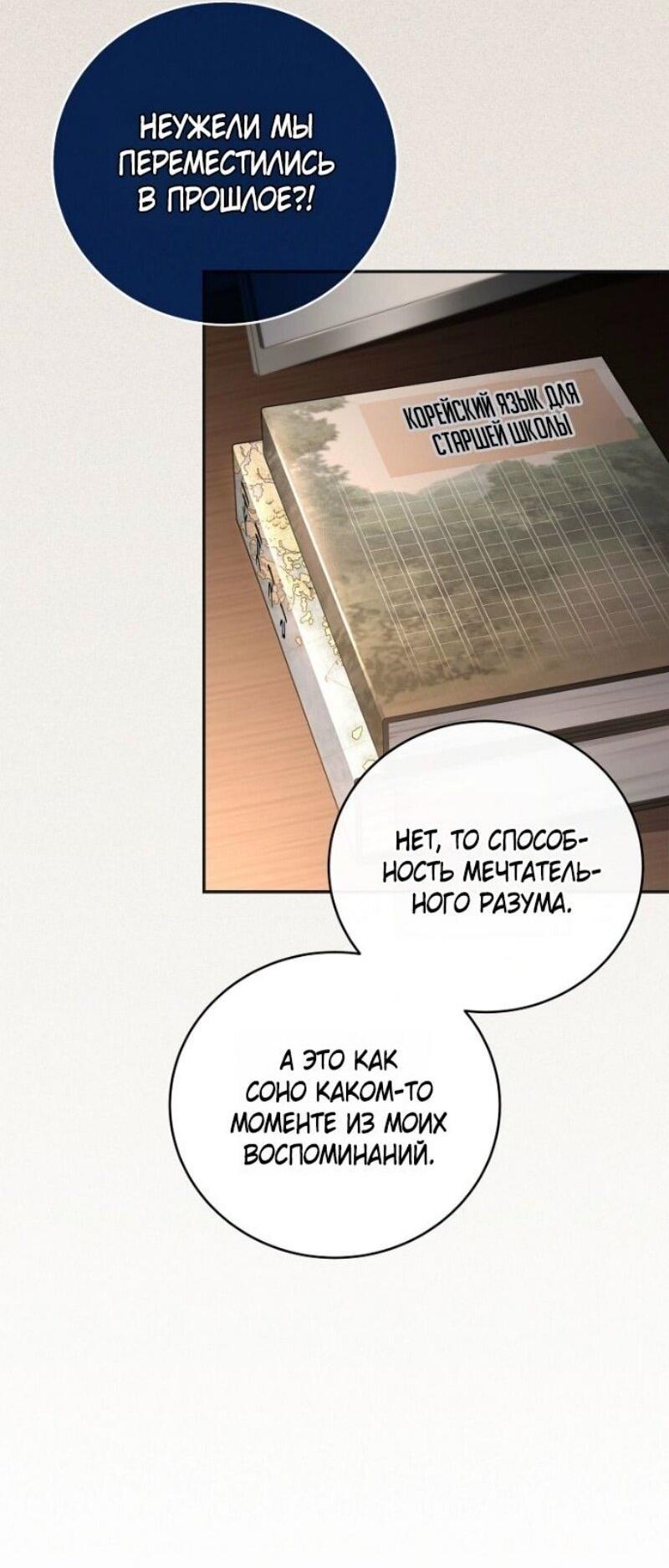 Манга Возвращение замороженного игрока - Глава 190 Страница 3