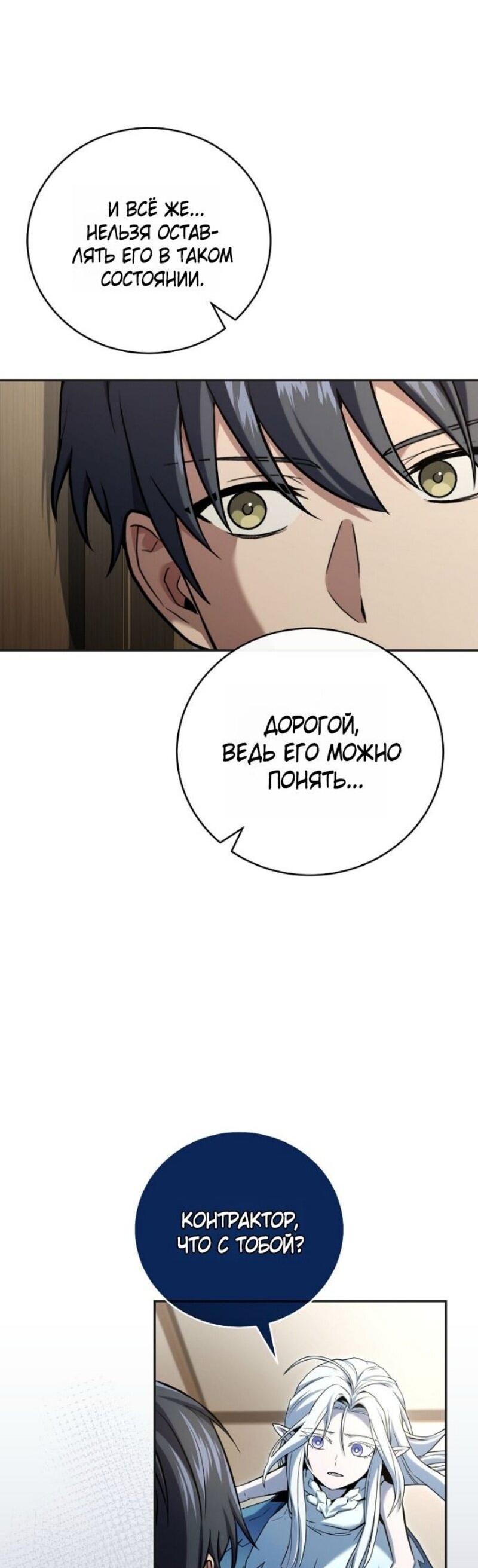 Манга Возвращение замороженного игрока - Глава 190 Страница 9