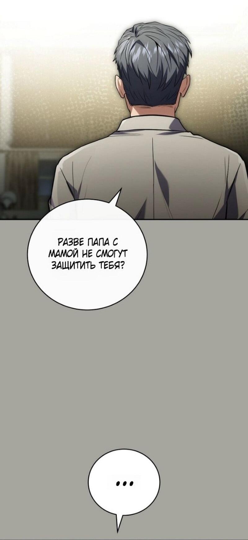 Манга Возвращение замороженного игрока - Глава 190 Страница 57