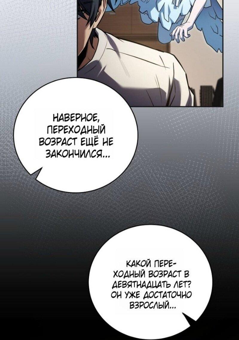 Манга Возвращение замороженного игрока - Глава 190 Страница 10