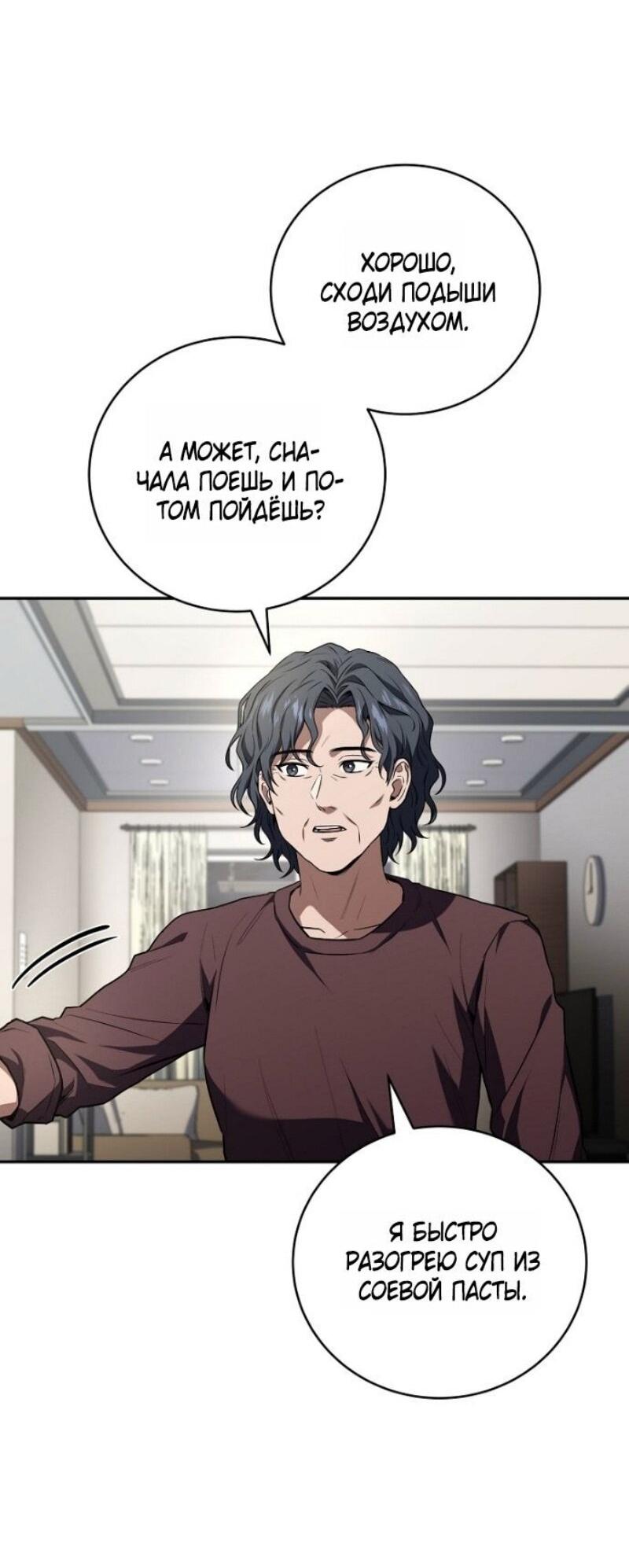Манга Возвращение замороженного игрока - Глава 190 Страница 42