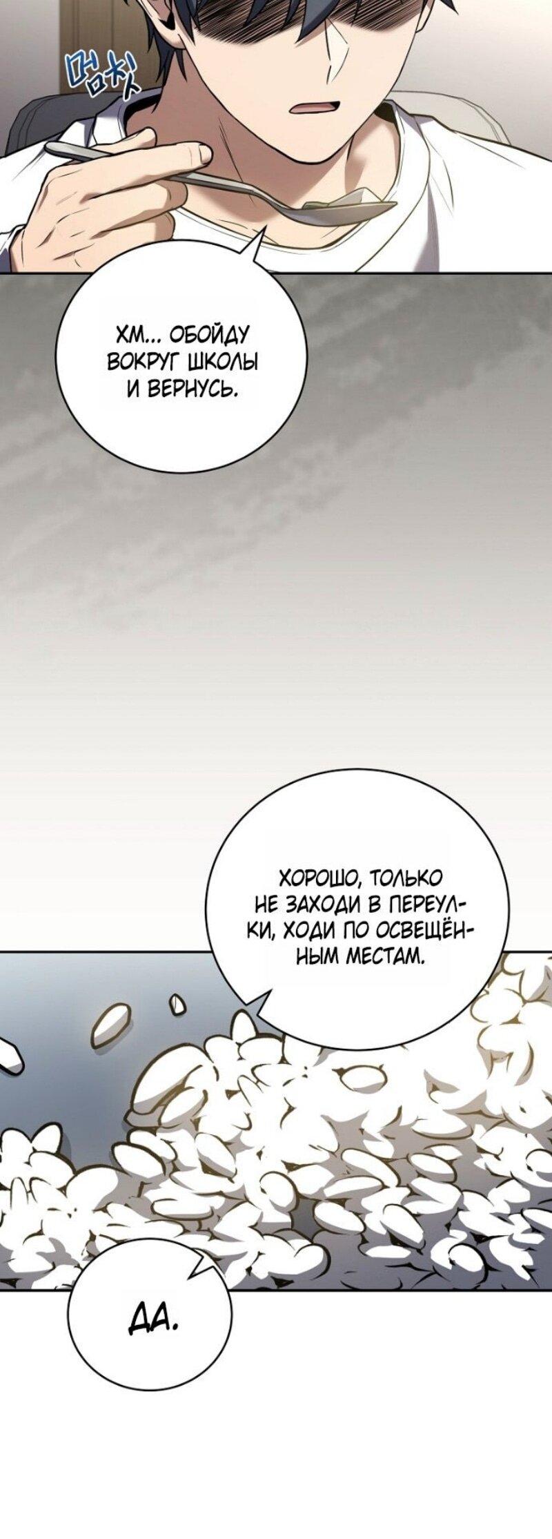 Манга Возвращение замороженного игрока - Глава 190 Страница 49