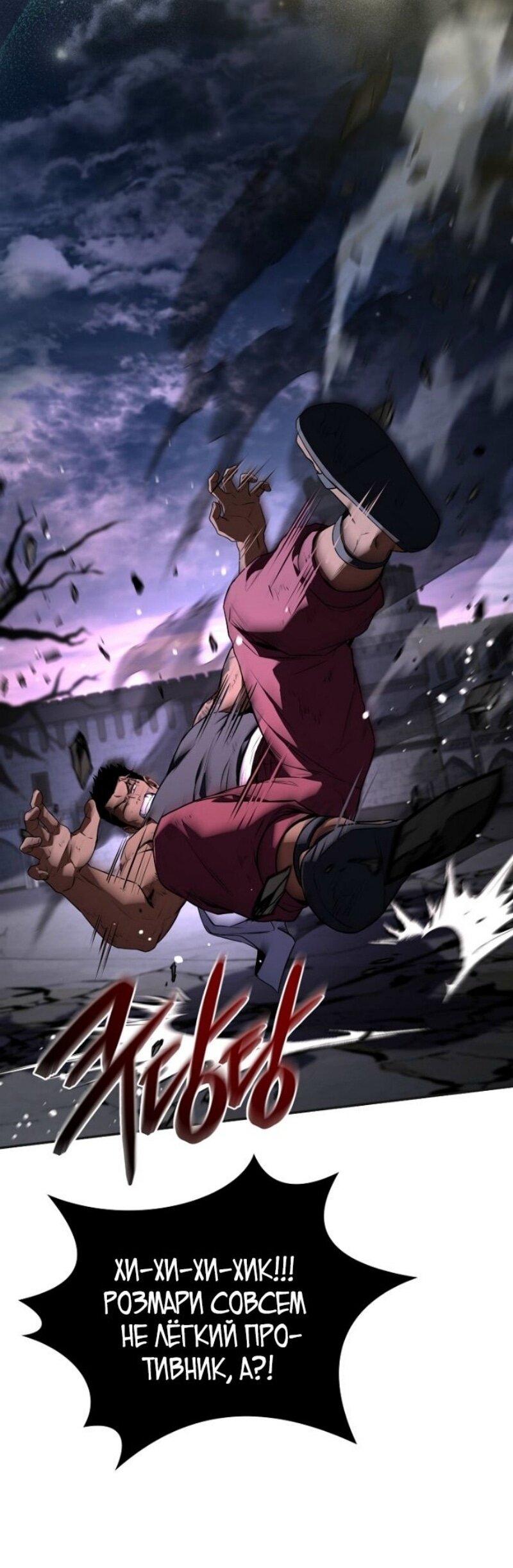 Манга Возвращение замороженного игрока - Глава 190 Страница 71