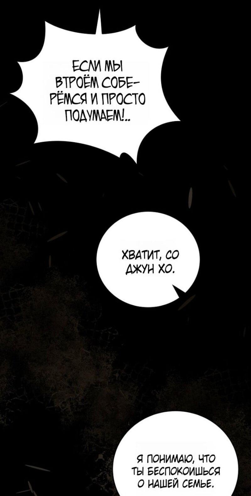 Манга Возвращение замороженного игрока - Глава 190 Страница 21