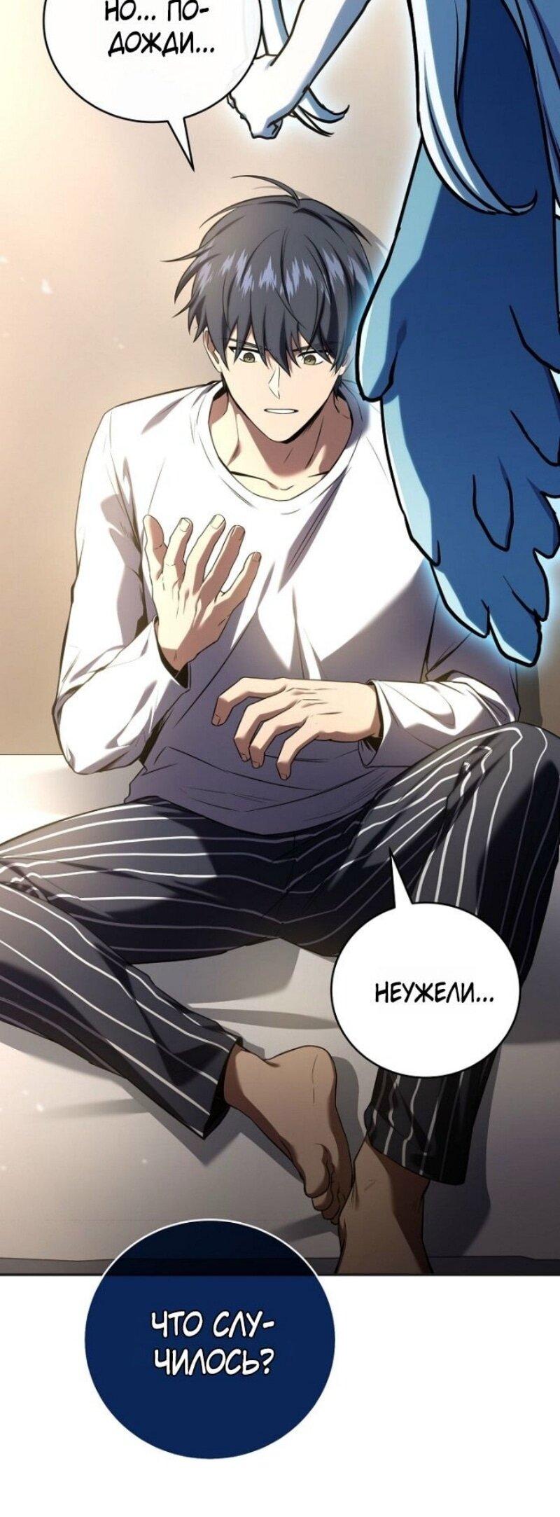 Манга Возвращение замороженного игрока - Глава 190 Страница 5