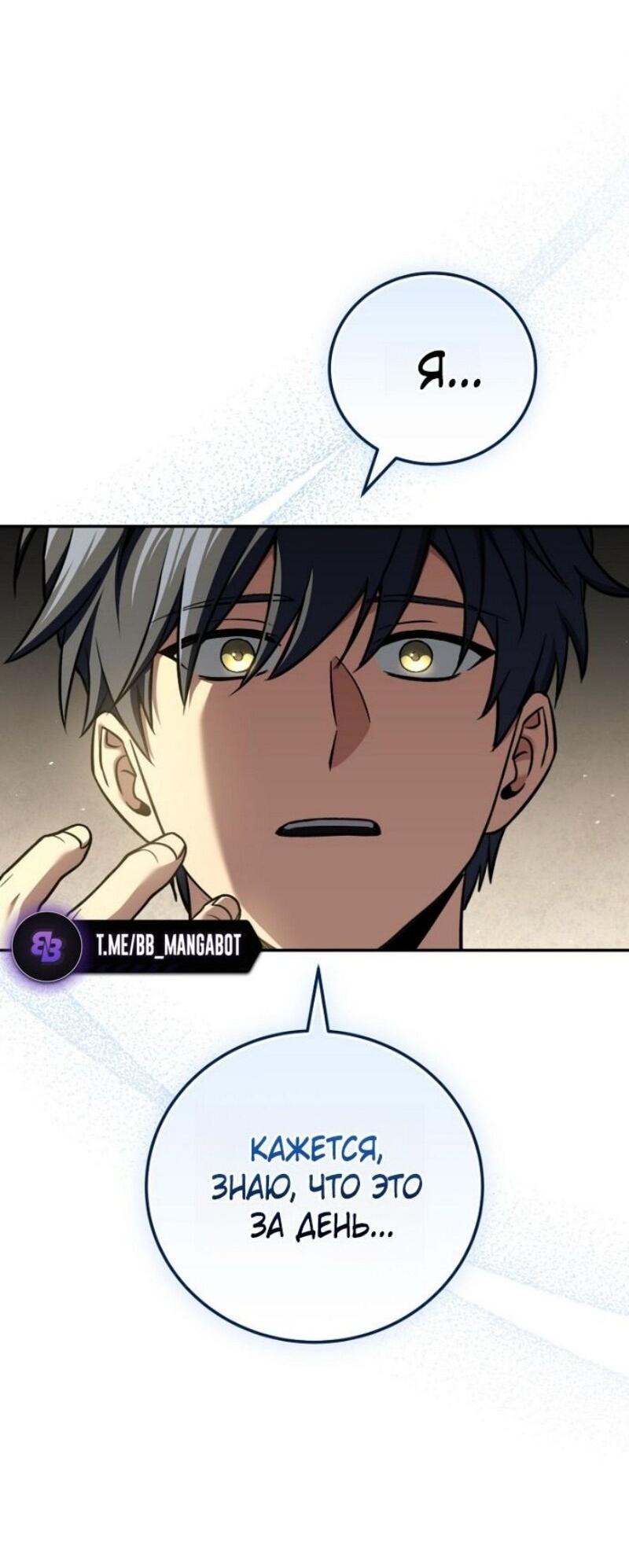 Манга Возвращение замороженного игрока - Глава 190 Страница 6