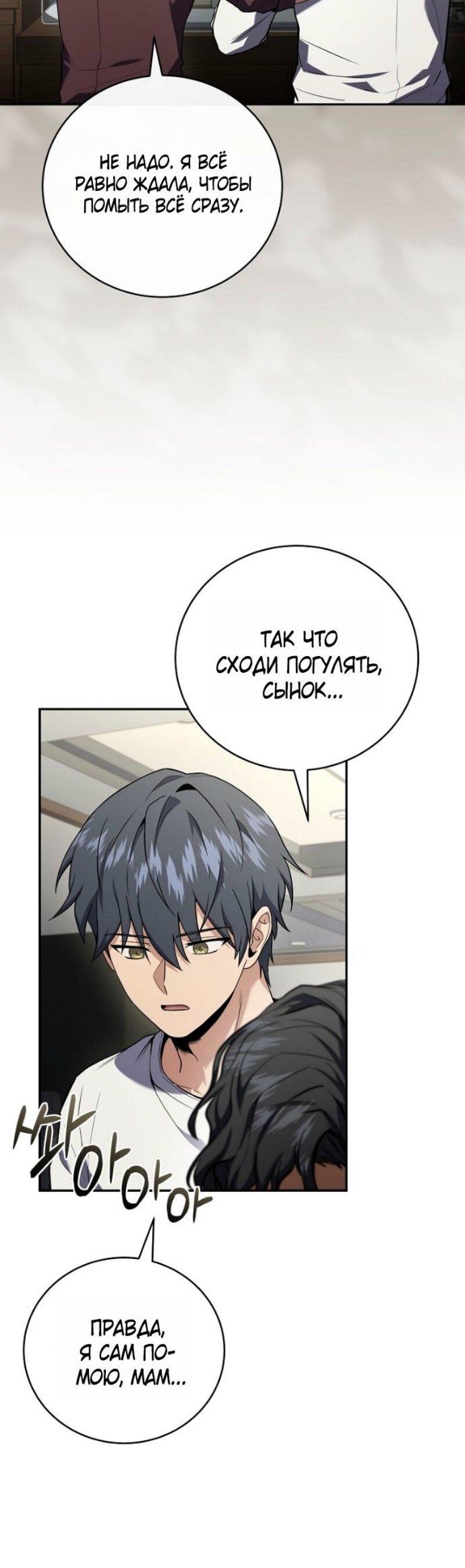 Манга Возвращение замороженного игрока - Глава 190 Страница 59