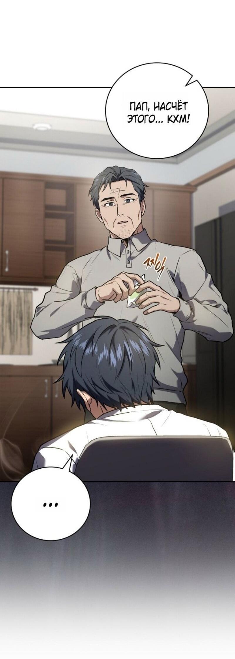 Манга Возвращение замороженного игрока - Глава 190 Страница 51