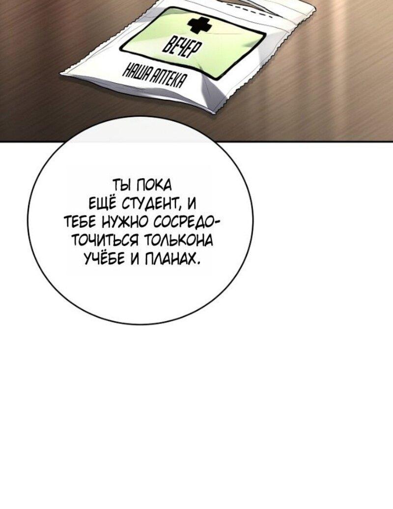 Манга Возвращение замороженного игрока - Глава 190 Страница 54